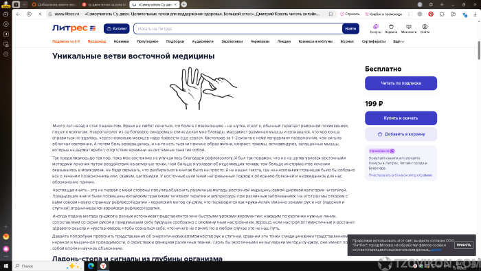 Су джок
- отзывы