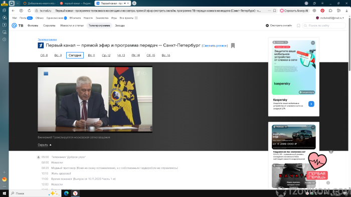
                            Телеканал &laquo;Первый канал&raquo;
                         - отзывы