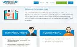 Биржа лидов Leadtorg.ru
- отзывы