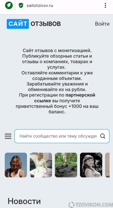 Сайт отзывов saitotzivov.ru
- отзывы