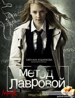 
                            Метод Лавровой
                         - отзывы