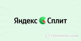 
                            Яндекс сплит
                         - отзывы
