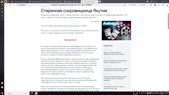 Воеводская канцелярия, якутск
- отзывы