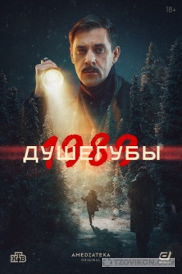 Новинка сериала душегубы 2 сезон
- отзывы