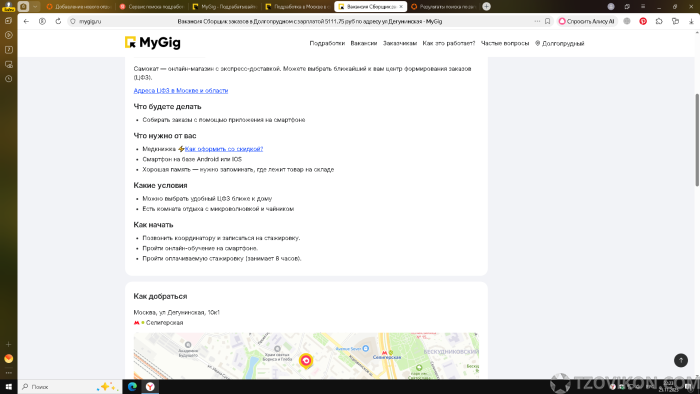 
                            Сервис поиска подработок My Gig
                         - отзывы