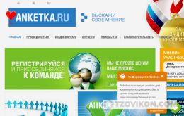 
                            Сайт Anketka.ru (Анкетка.ру)
                         - отзывы