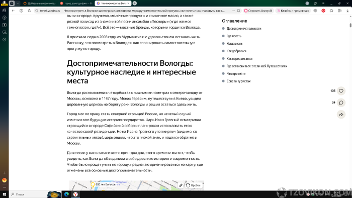 Город Вологда, россия
- отзывы
