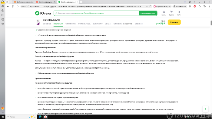 Сорбифер Дурулес
- отзывы