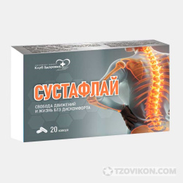 Сустафлай
- отзывы