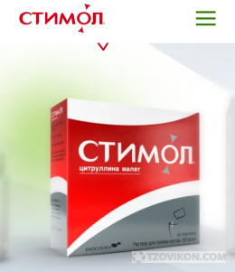 Препарат Стимол
- отзывы