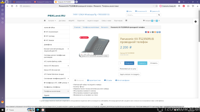 Проводной телефон Panasonic KX-TS2350RU
- отзывы