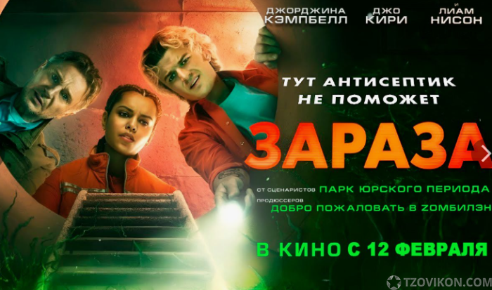 
                            Фильм "Зараза" (2026)
                         - отзывы
