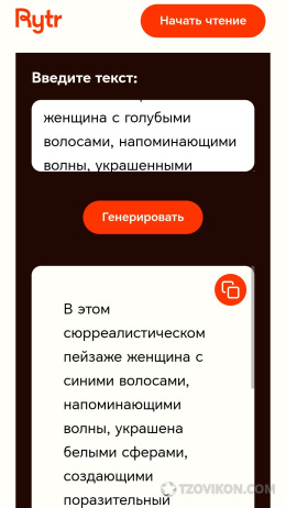 Rytr Me нейросеть
- отзывы