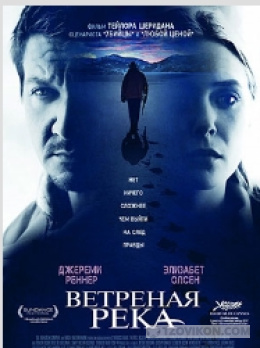 Фильм «Ветреная реак», 2016
- отзывы