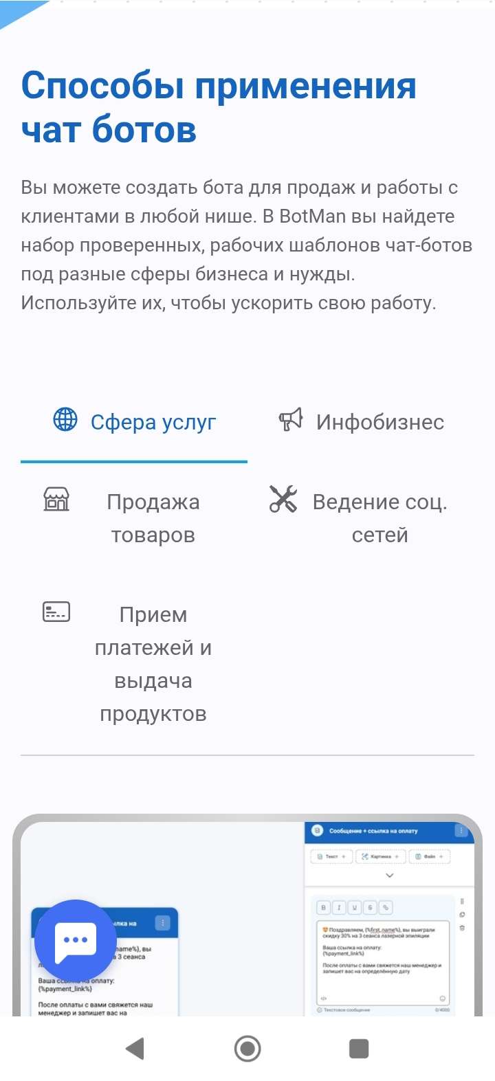 botman.pro
- отзывы